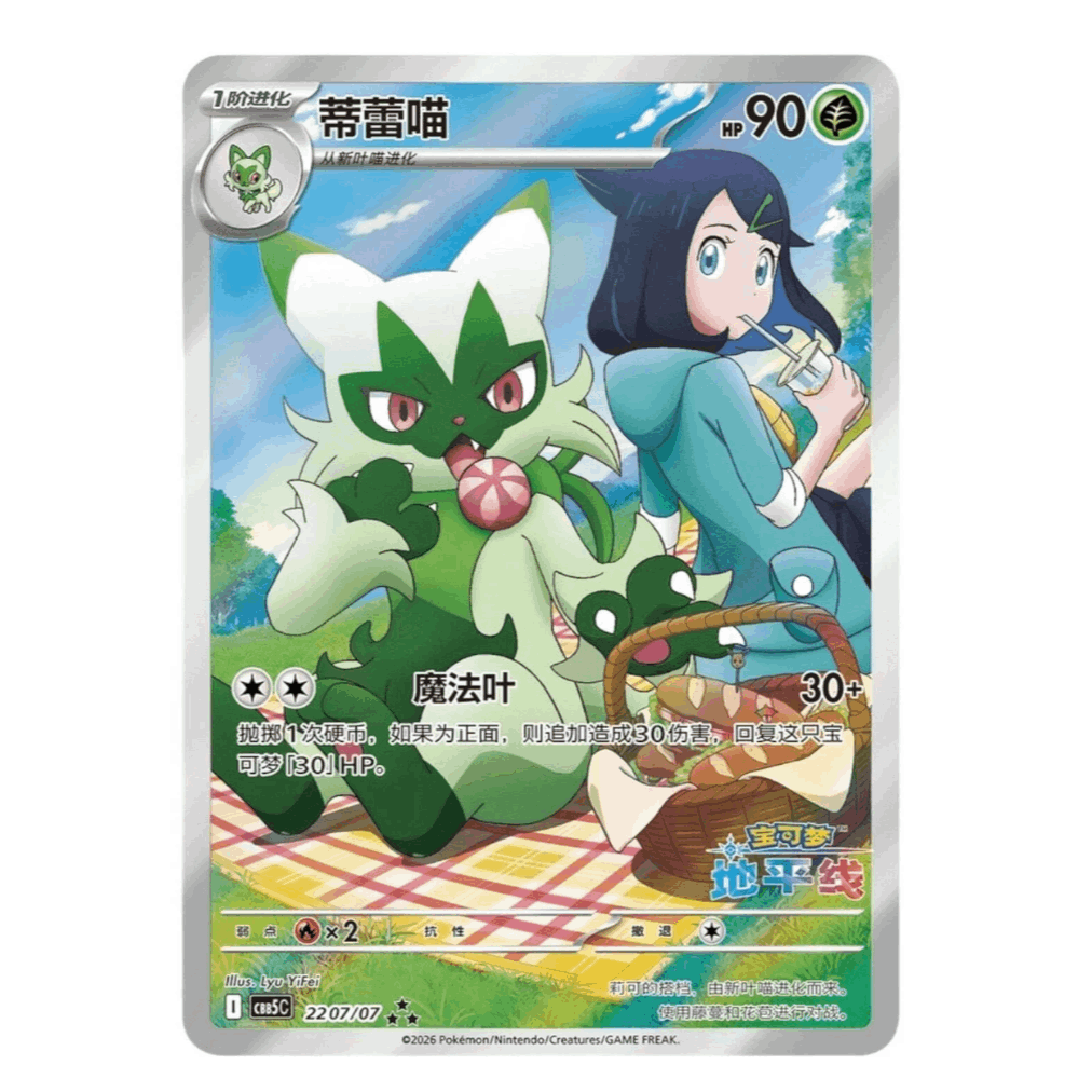 Chinese Booster Box Gem Pack VOL5 CBB5C | Ruby Sapphire Series | 18 Packs 72 Cards | Volt Rise Art Foils | Factory Sealed Simplified CN TCG Collector Box - product image 5